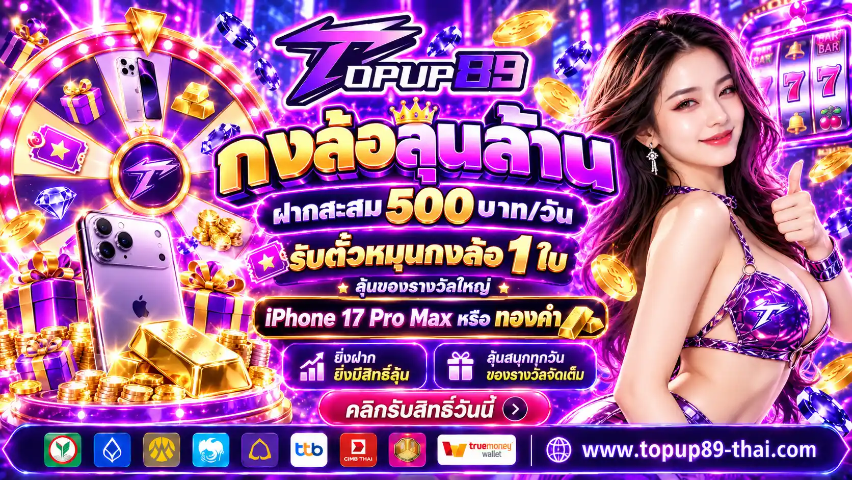 TOPUP89-โปรโมชั่น4